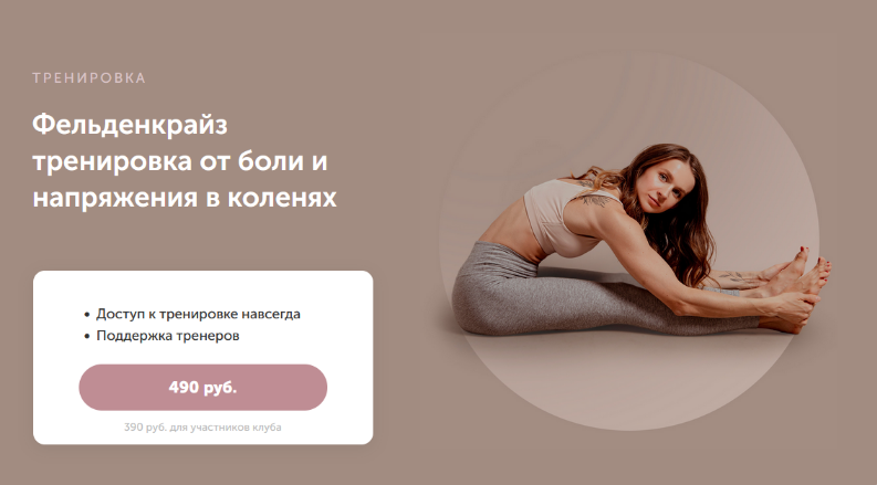 [Виктория Боровская] Фельденкрайз тренировка от бо_0.png